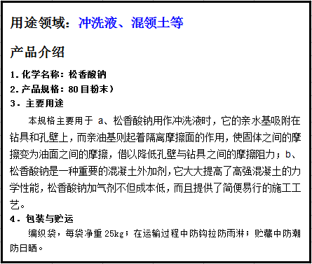商砼、沖洗液等