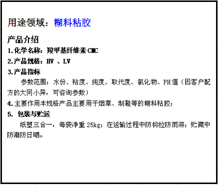 煙草、制鞋粘膠等